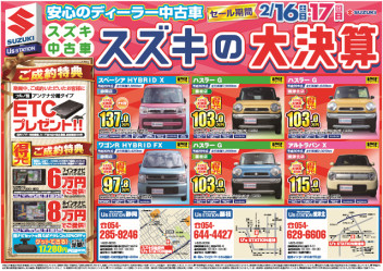 目玉車続々！スズキの大決算！